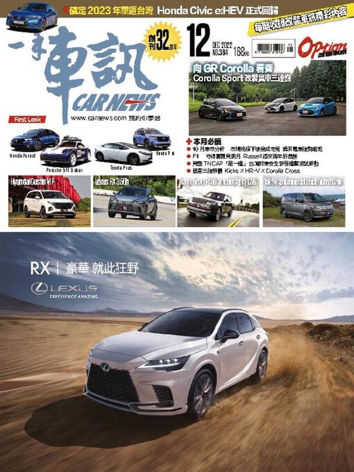 Title details for Carnews Magazine 一手車訊 by Acer Inc. - Available